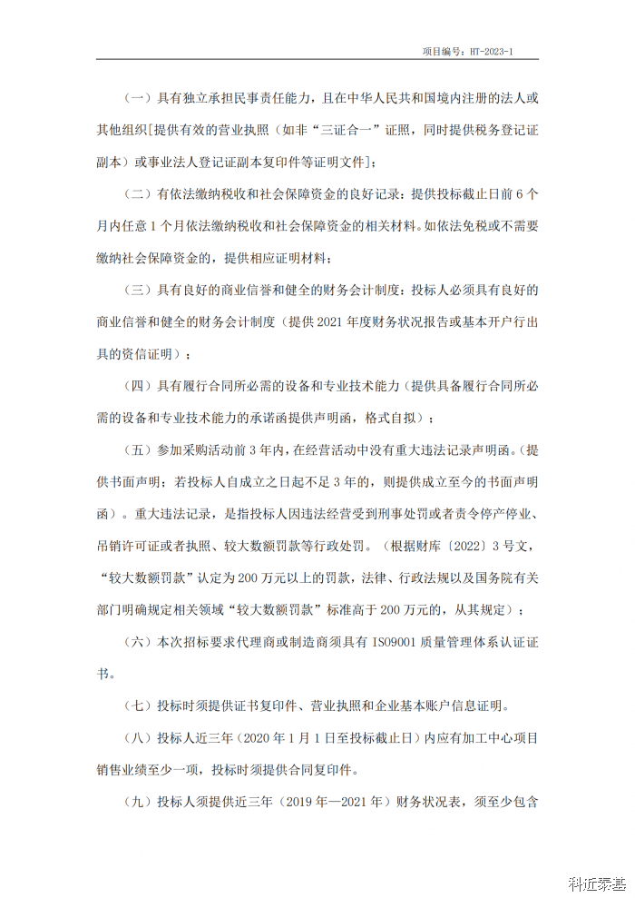 5轴龙门加工中心采购项目招标公告 — page 2