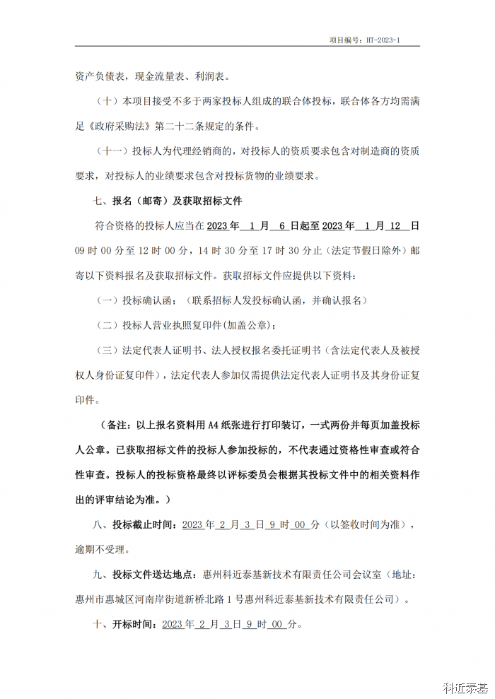 5轴龙门加工中心采购项目招标公告 — page 3