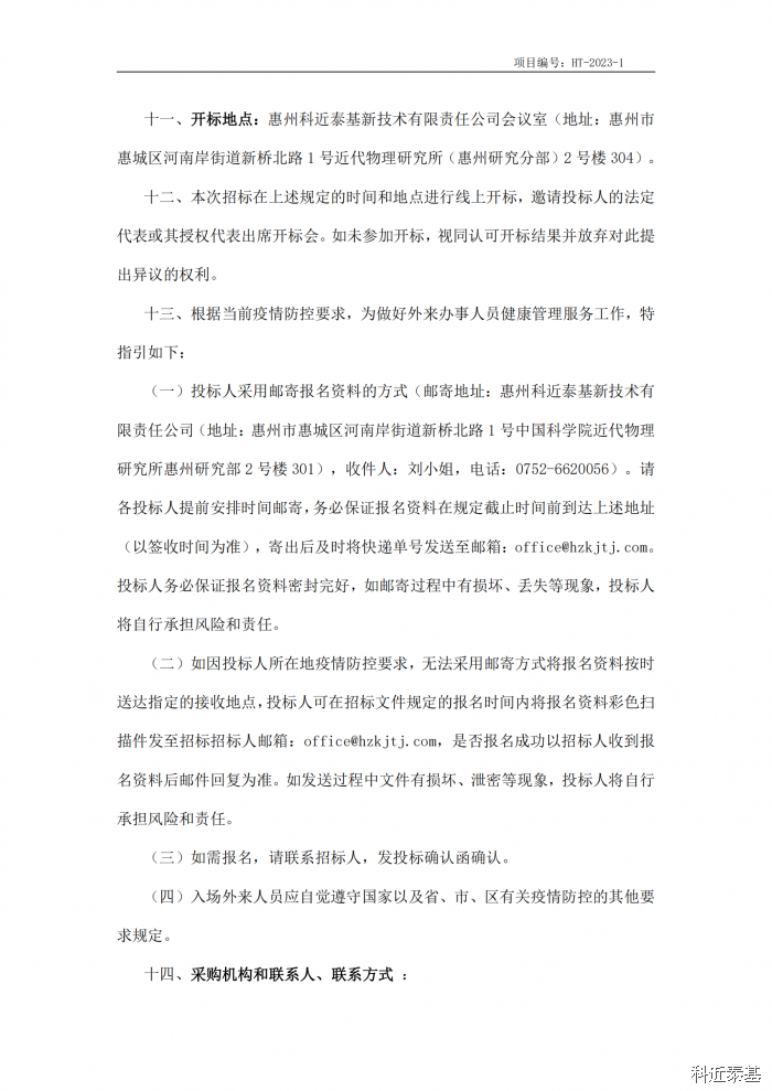5轴龙门加工中心采购项目招标公告 — page 4