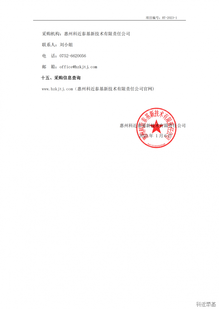 5轴龙门加工中心采购项目招标公告 — page 5