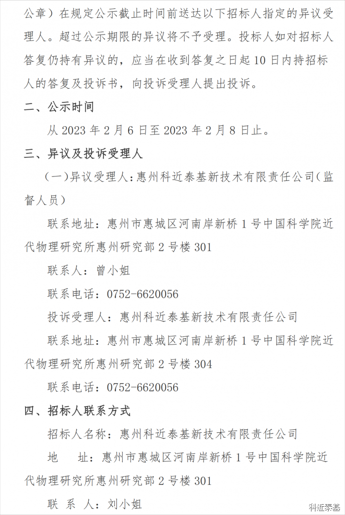 5轴龙门加工中心采购项目中标公告 — page 2