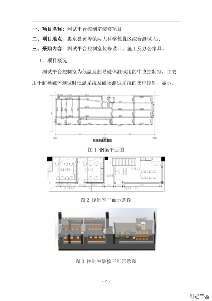 测试平台控制室装修项目采购公告 — page 2
