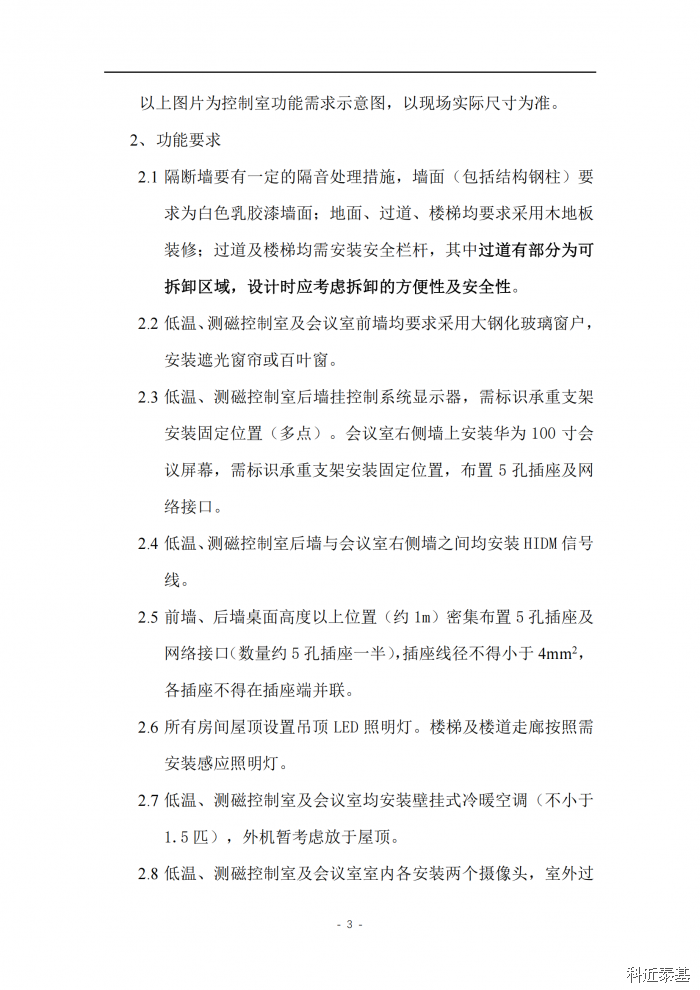 测试平台控制室装修项目采购公告 — page 3