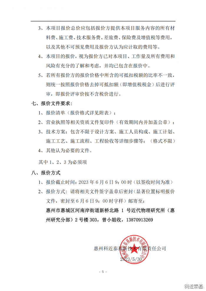测试平台控制室装修项目采购公告 — page 5