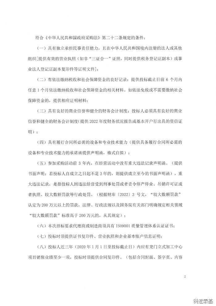 龙门立式加工中心采购项目招标公告 — page 2