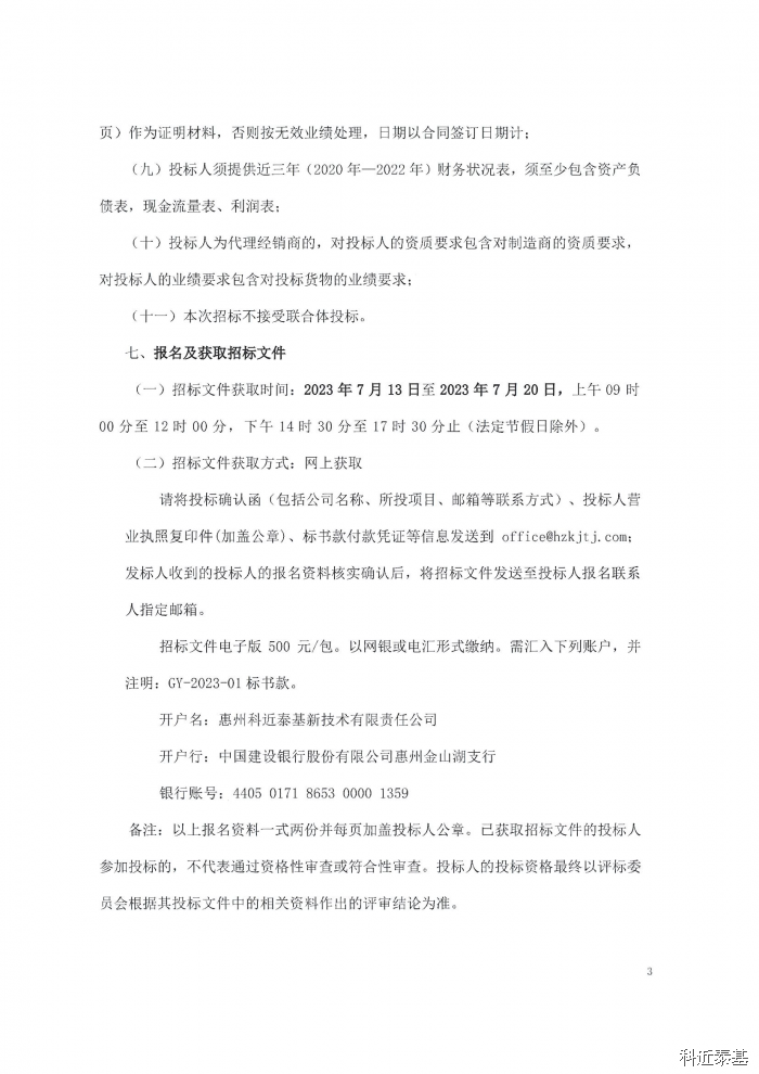 龙门立式加工中心采购项目招标公告 — page 3