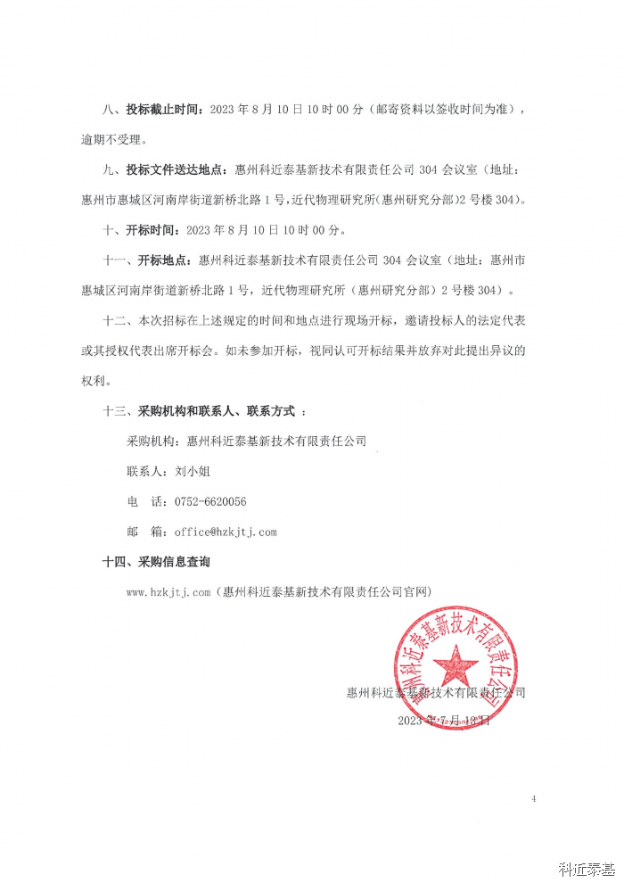 龙门立式加工中心采购项目招标公告 — page 4