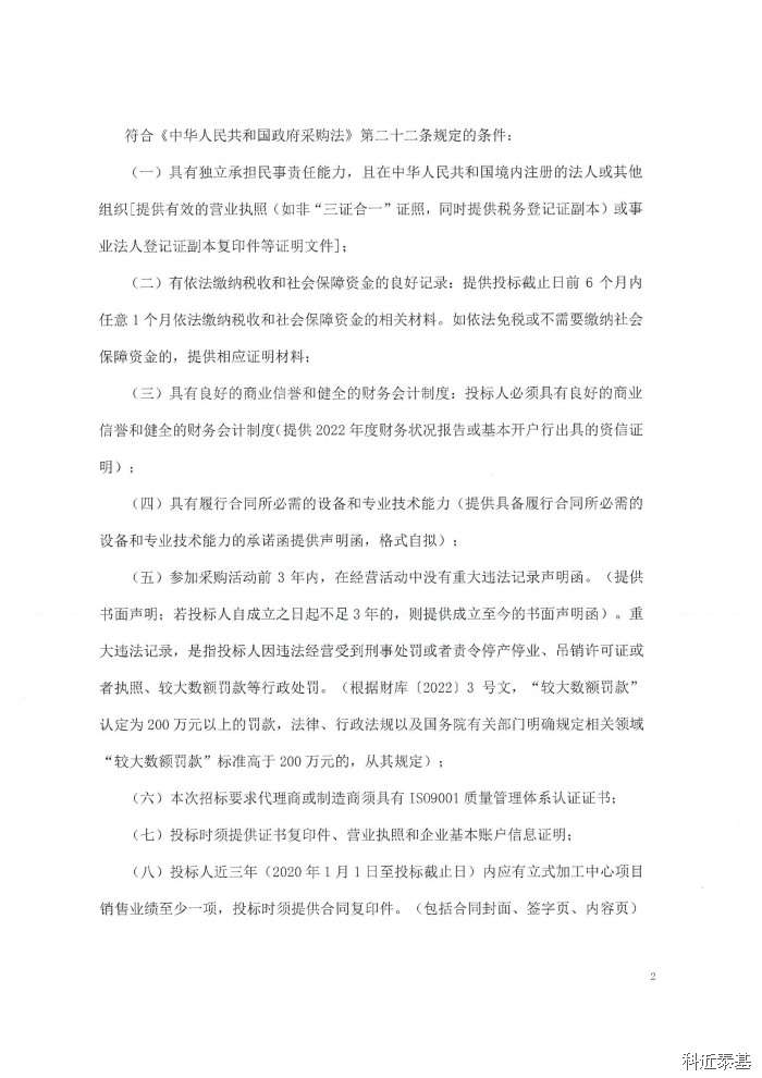 立式加工中心采购项目招标公告 — page 2