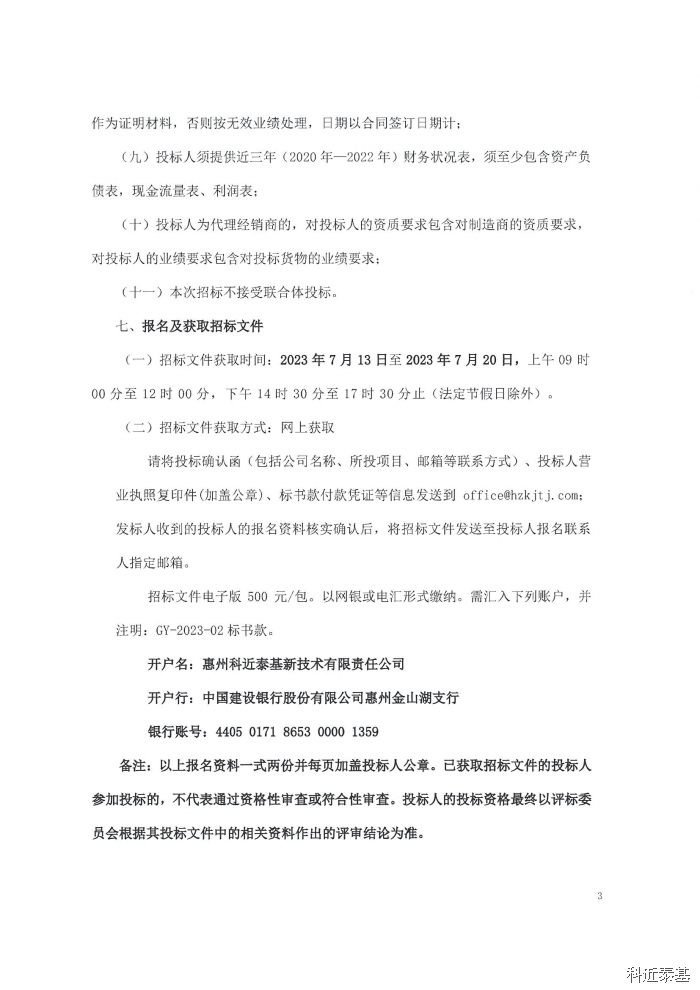 立式加工中心采购项目招标公告 — page 3
