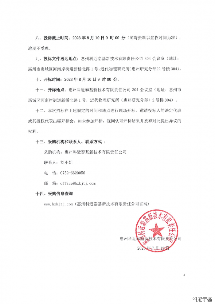 立式加工中心采购项目招标公告 — page 4