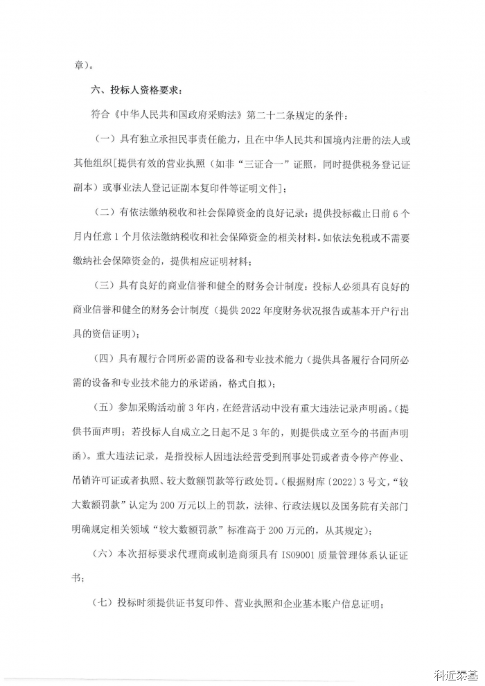 五轴摇篮铣车复合加工中心采购项目招标公告 — page 2