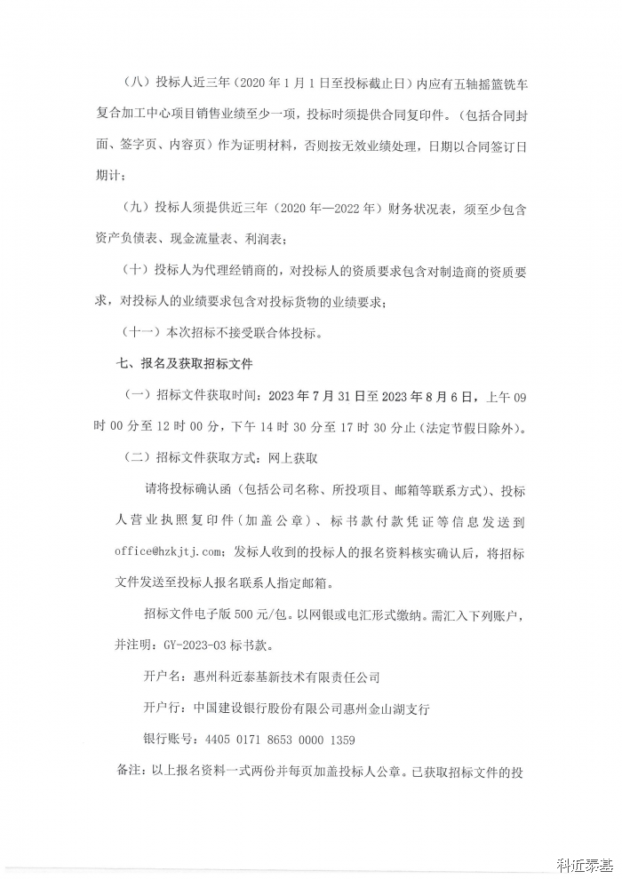 五轴摇篮铣车复合加工中心采购项目招标公告 — page 3