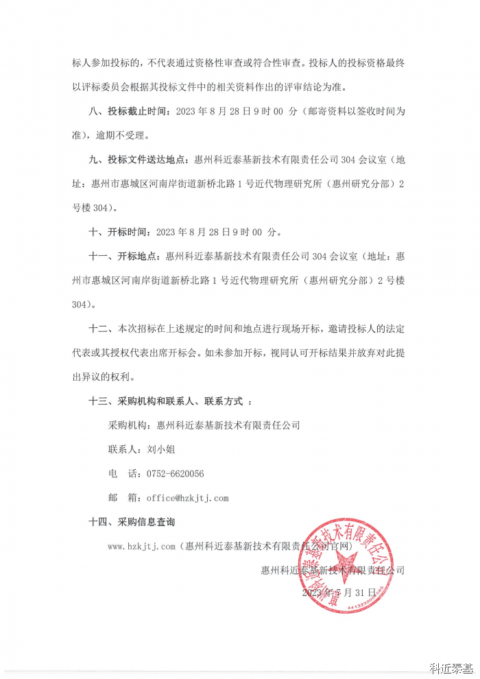 五轴摇篮铣车复合加工中心采购项目招标公告 — page 4