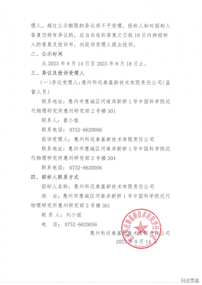 龙门立式加工中心采购项目中标候选人公示 — page 2