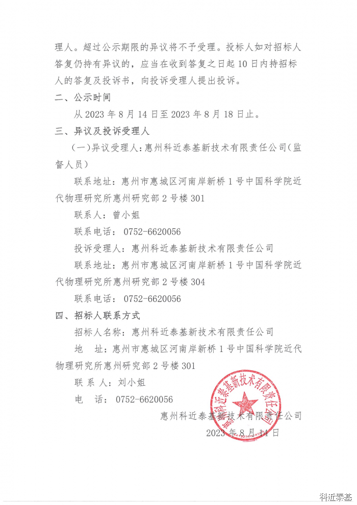 立式加工中心采购项目中标候选人公示 — page 2