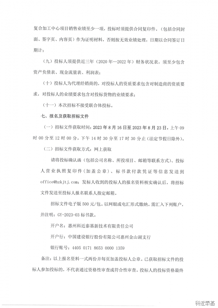 五轴摇篮铣车复合加工中心采购项目招标公告（第二次） — page 3