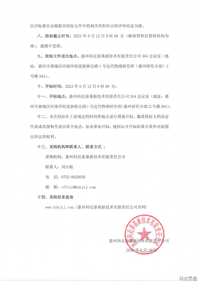 五轴摇篮铣车复合加工中心采购项目招标公告（第二次） — page 4