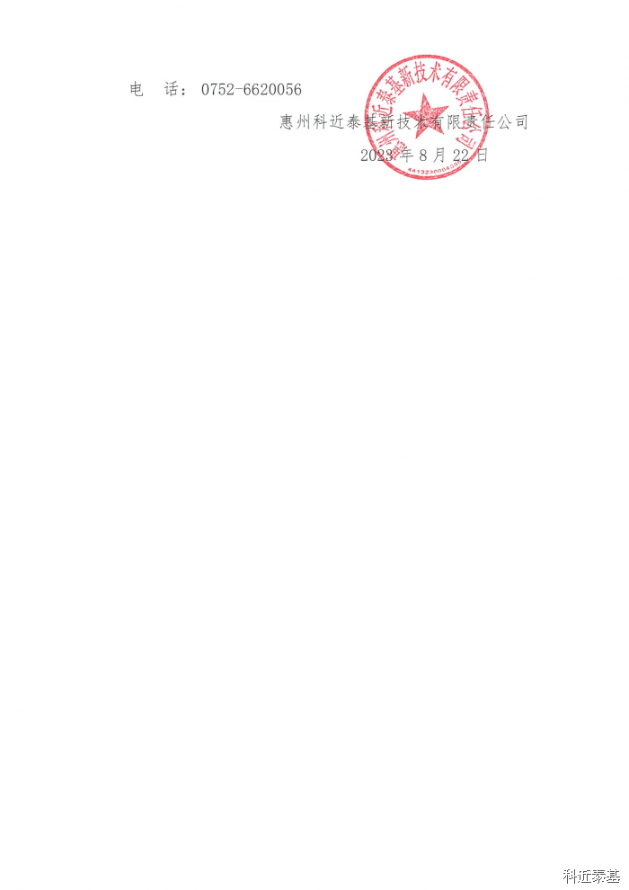 立式加工中心采购项目中标结果公示 — page 2