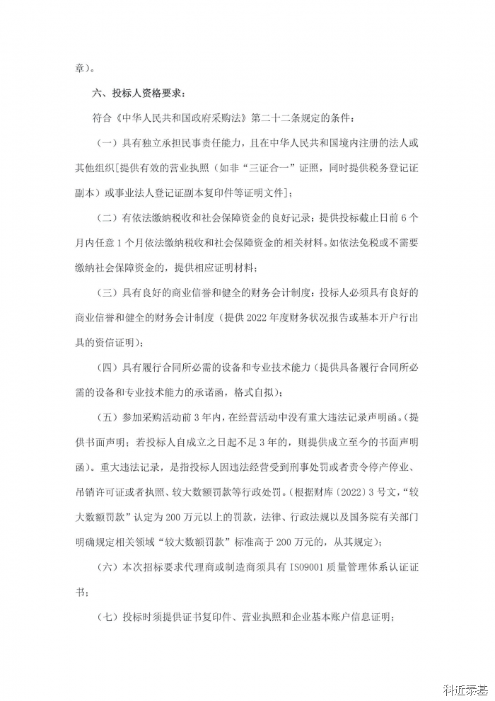连续式氢气保护钎焊炉采购项目招标公告 — page 2