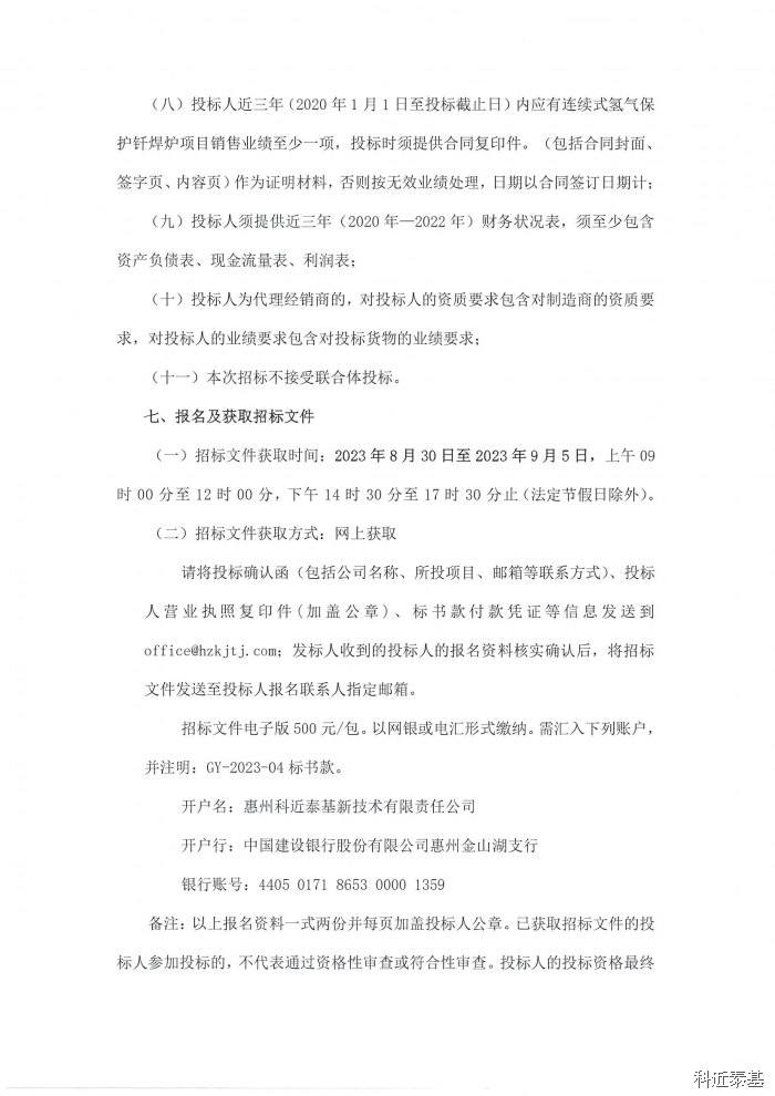 连续式氢气保护钎焊炉采购项目招标公告 — page 3