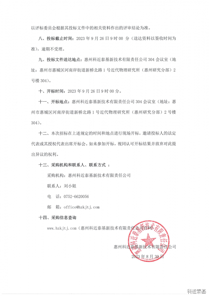 连续式氢气保护钎焊炉采购项目招标公告 — page 4