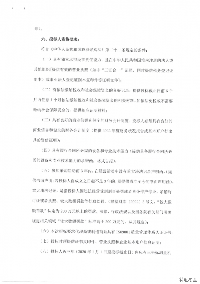 三坐标测量机采购项目招标公告 第 2 页