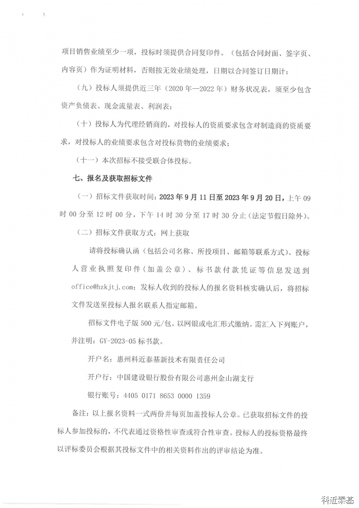 三坐标测量机采购项目招标公告 第 3 页