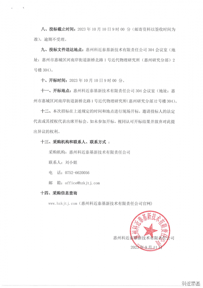 三坐标测量机采购项目招标公告 第 4 页