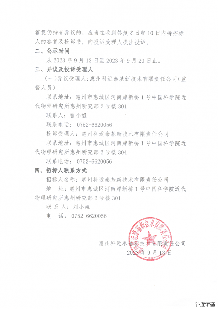 五轴摇篮铣车复合加工中心采购项目中标候选人公示 — page 2