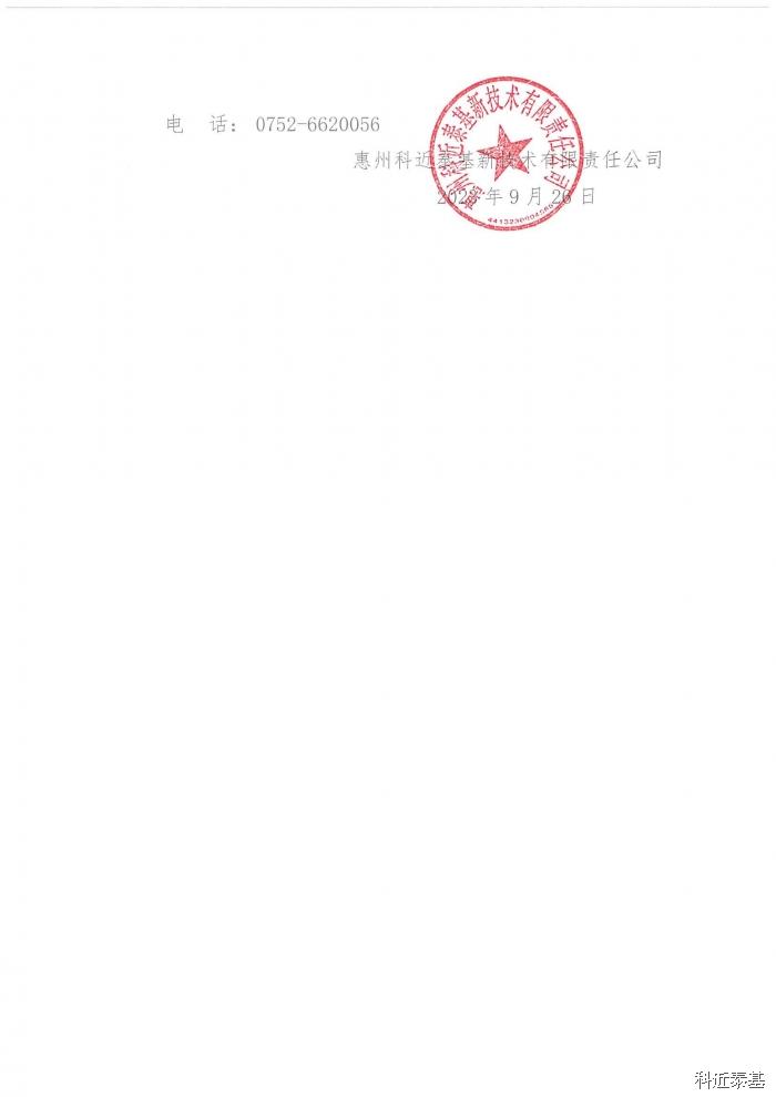 连续式氢气保护钎焊炉采购项目中标结果公示 第 2 页