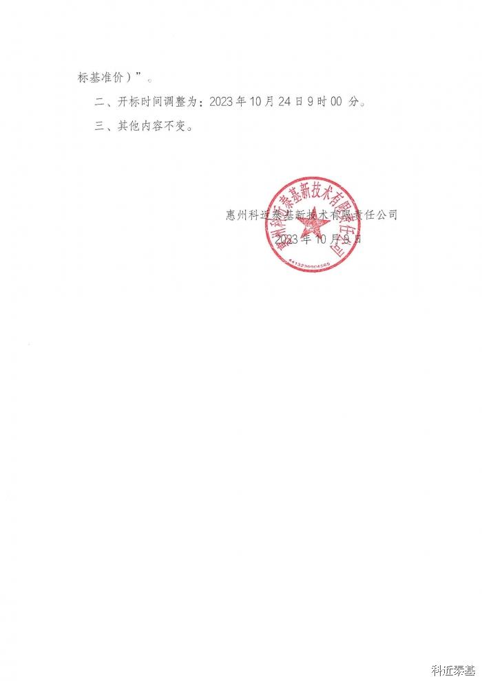三坐标测量机采购项目澄清公告 — page 2