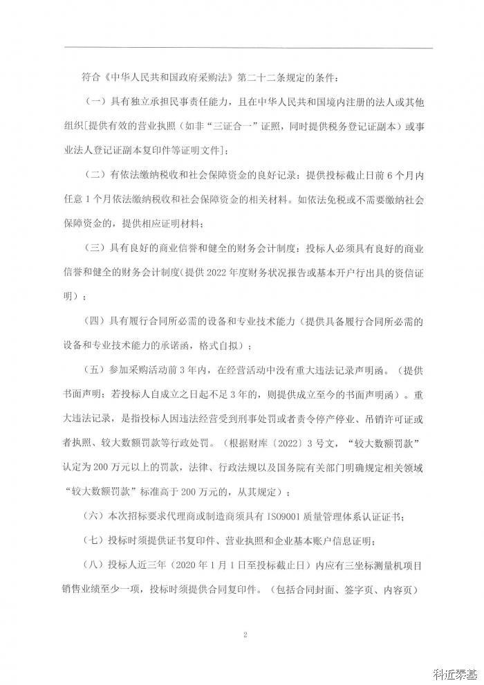 三坐标测量机采购项目招标公告（第二次） — page 2