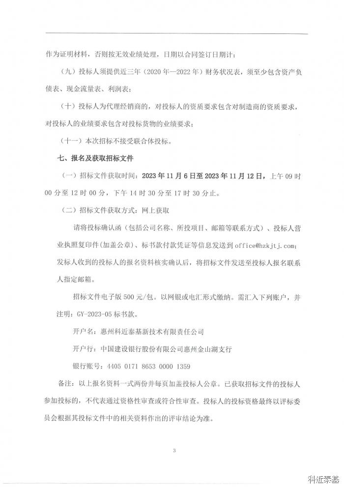 三坐标测量机采购项目招标公告（第二次） — page 3
