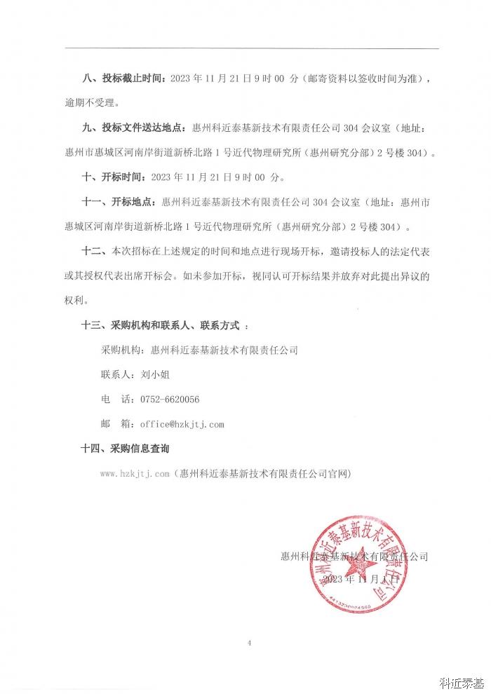 三坐标测量机采购项目招标公告（第二次） — page 4