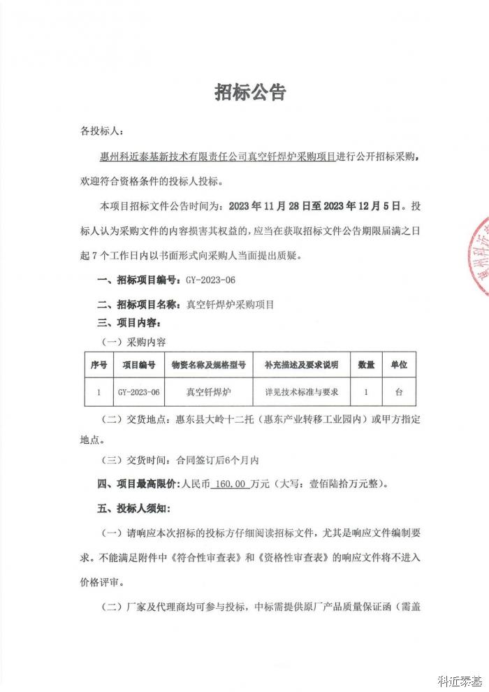 真空钎焊炉采购项目招标公告 — page 1