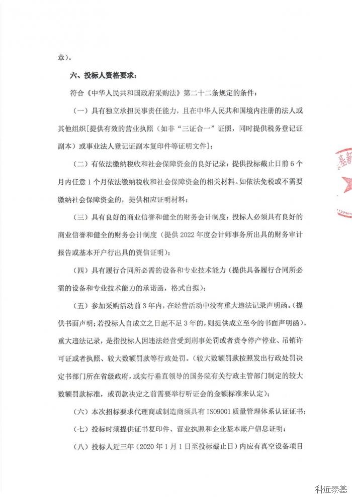 真空钎焊炉采购项目招标公告 — page 2
