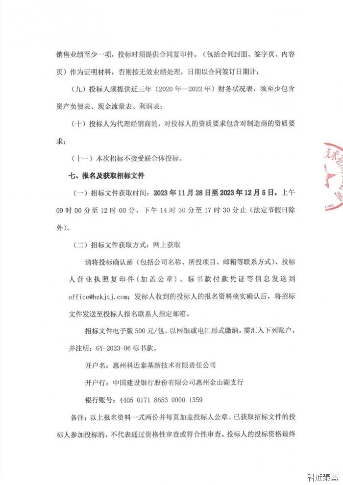 真空钎焊炉采购项目招标公告 — page 3