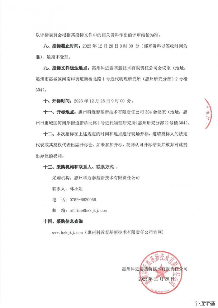 真空钎焊炉采购项目招标公告 — page 4