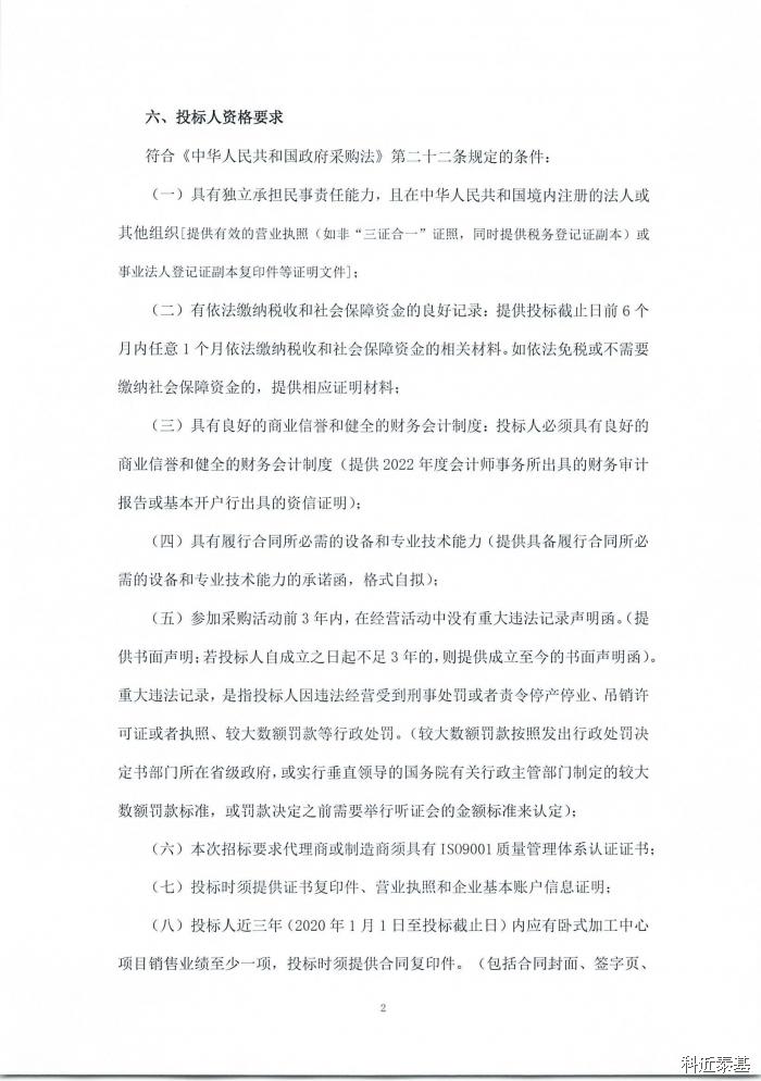 卧式加工中心采购项目招标公告 — page 2