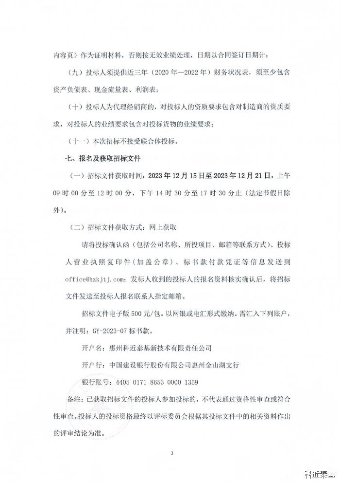 卧式加工中心采购项目招标公告 — page 3