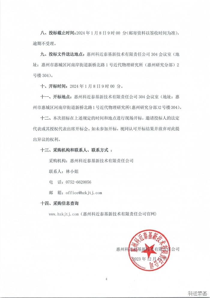 卧式加工中心采购项目招标公告 — page 4