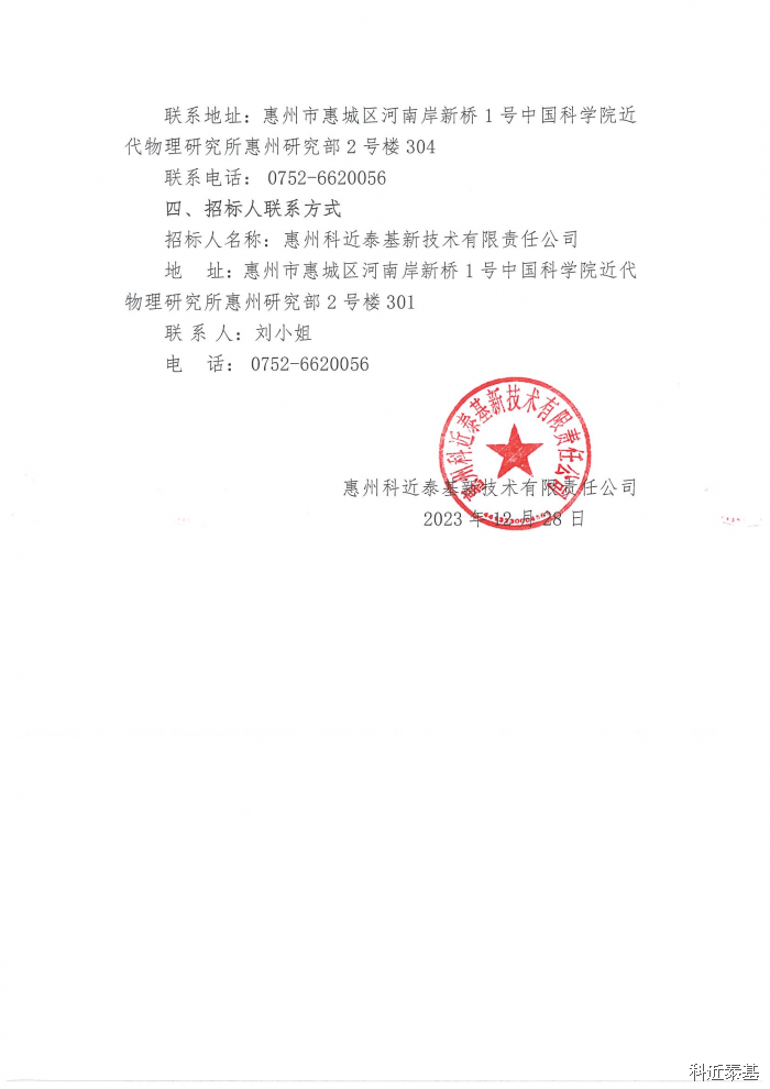 真空钎焊炉采购项目中标候选人公示 — page 2