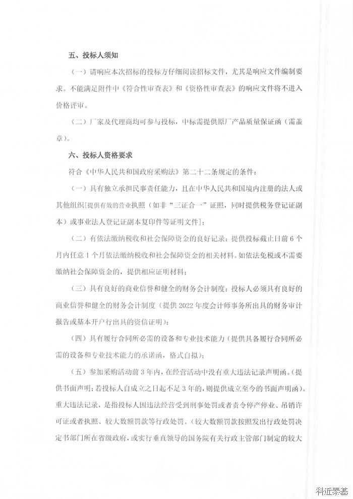小型数控加工中心采购项目招标公告 — page 2