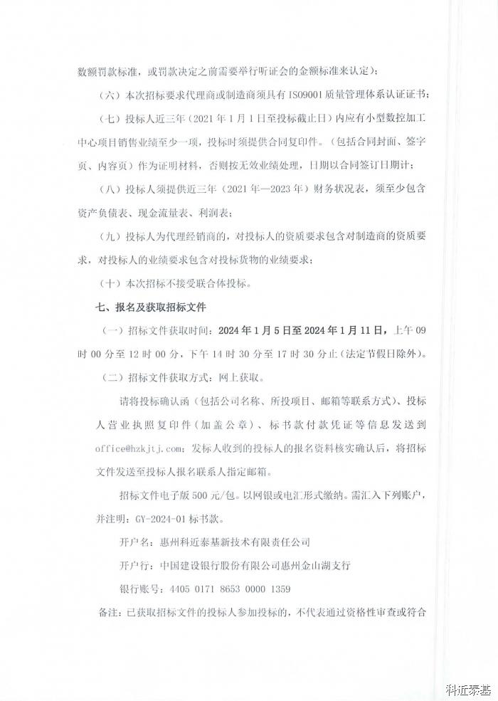 小型数控加工中心采购项目招标公告 — page 3