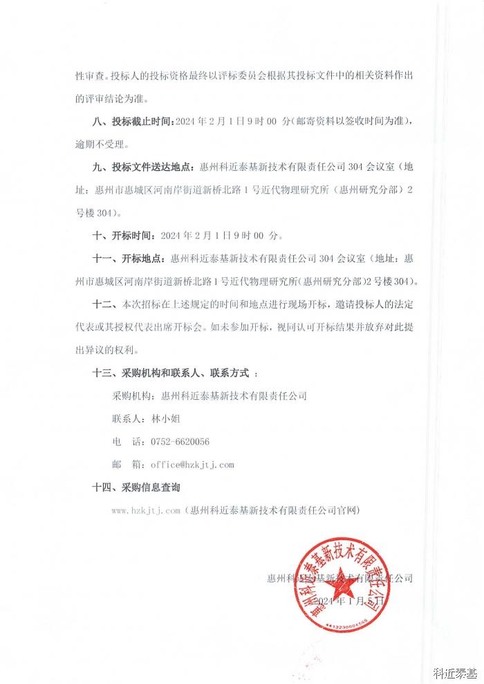 小型数控加工中心采购项目招标公告 — page 4