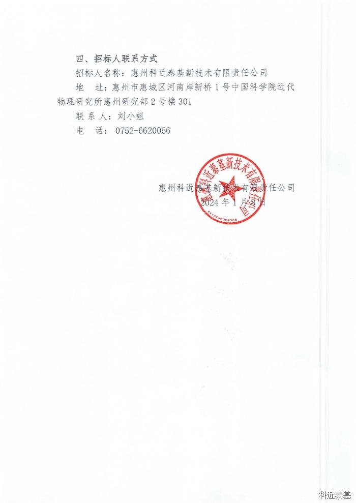 卧式加工中心采购项目中标候选人公示 — page 2