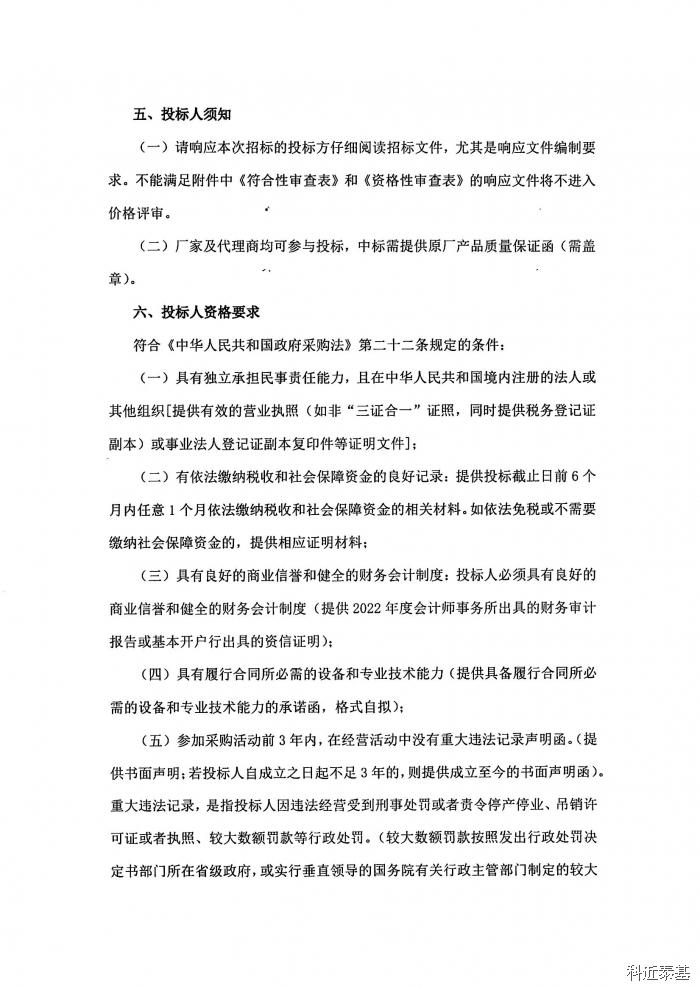 小型数控加工中心采购项目招标公告（第二次） — page 2
