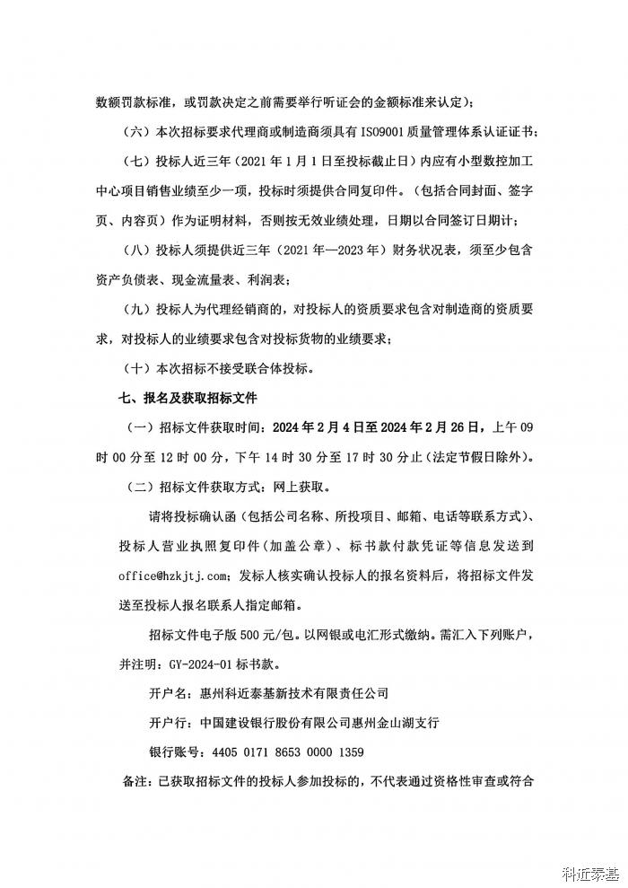 小型数控加工中心采购项目招标公告（第二次） — page 3