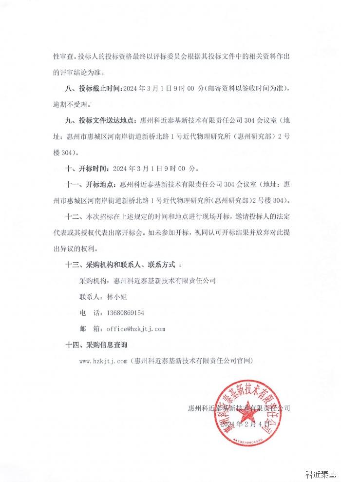 小型数控加工中心采购项目招标公告（第二次） — page 4