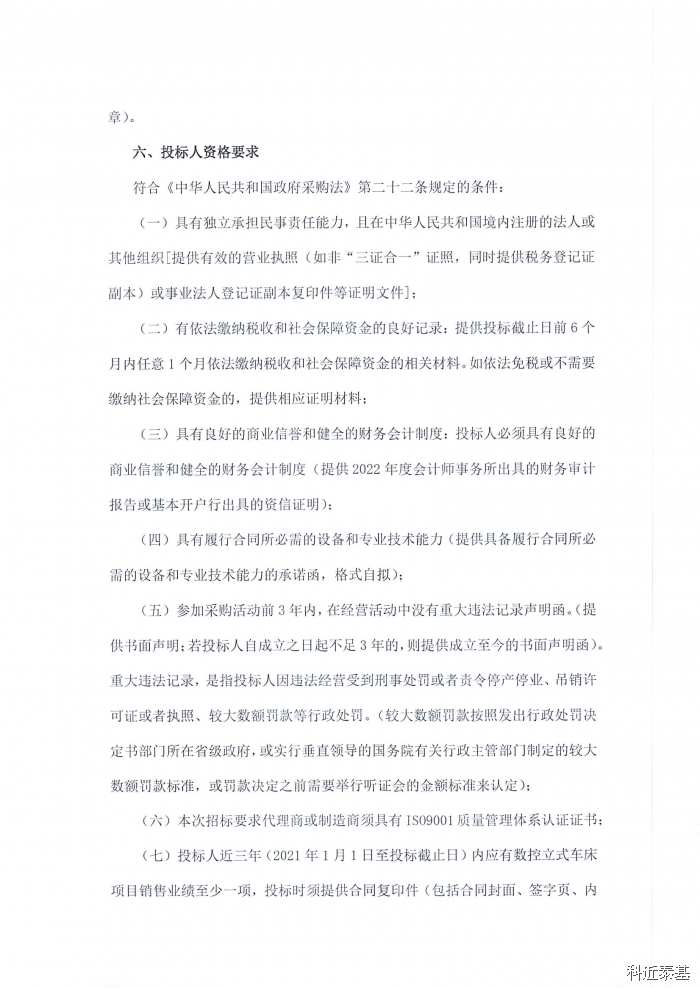 数控立式车床采购项目招标公告 — page 2